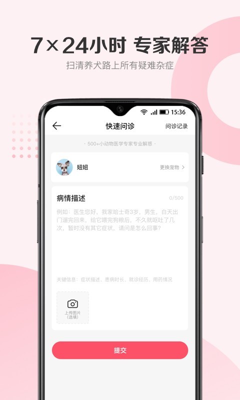 68宠物软件封面