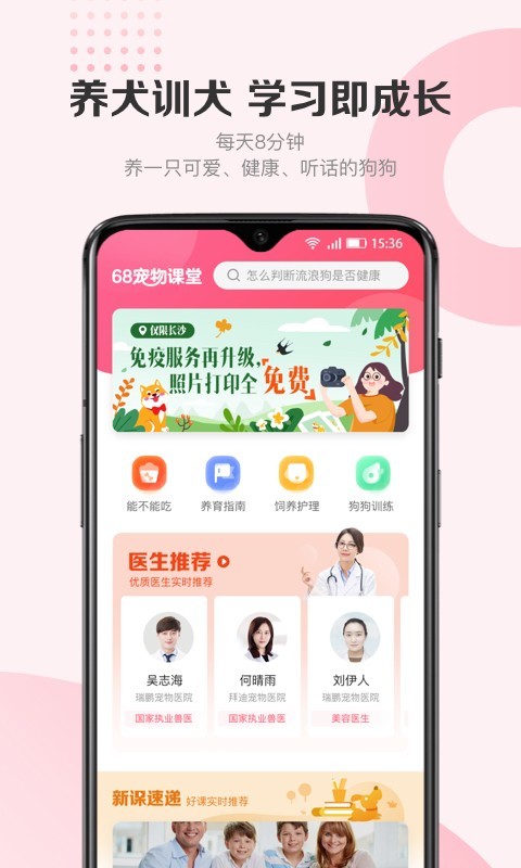 68宠物软件封面