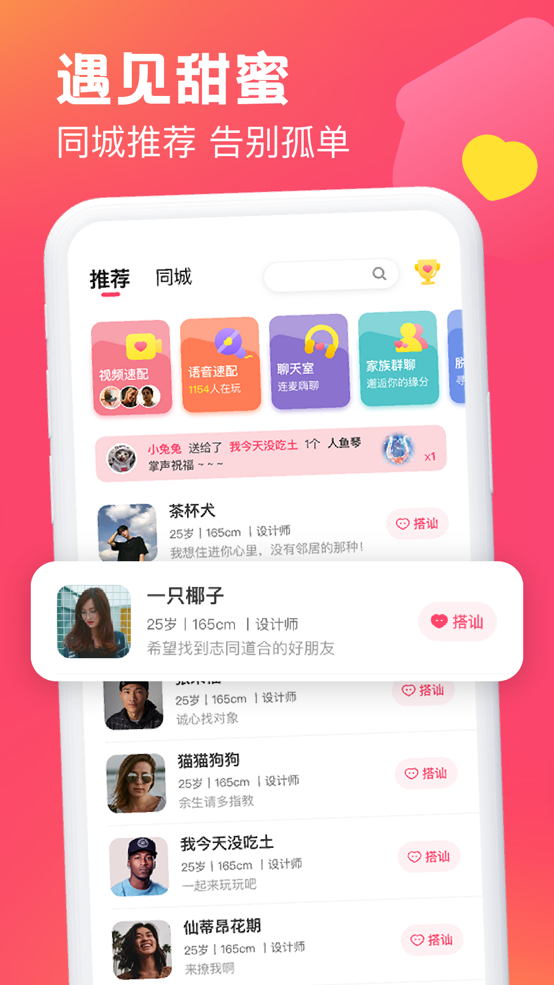 糖音约玩软件封面