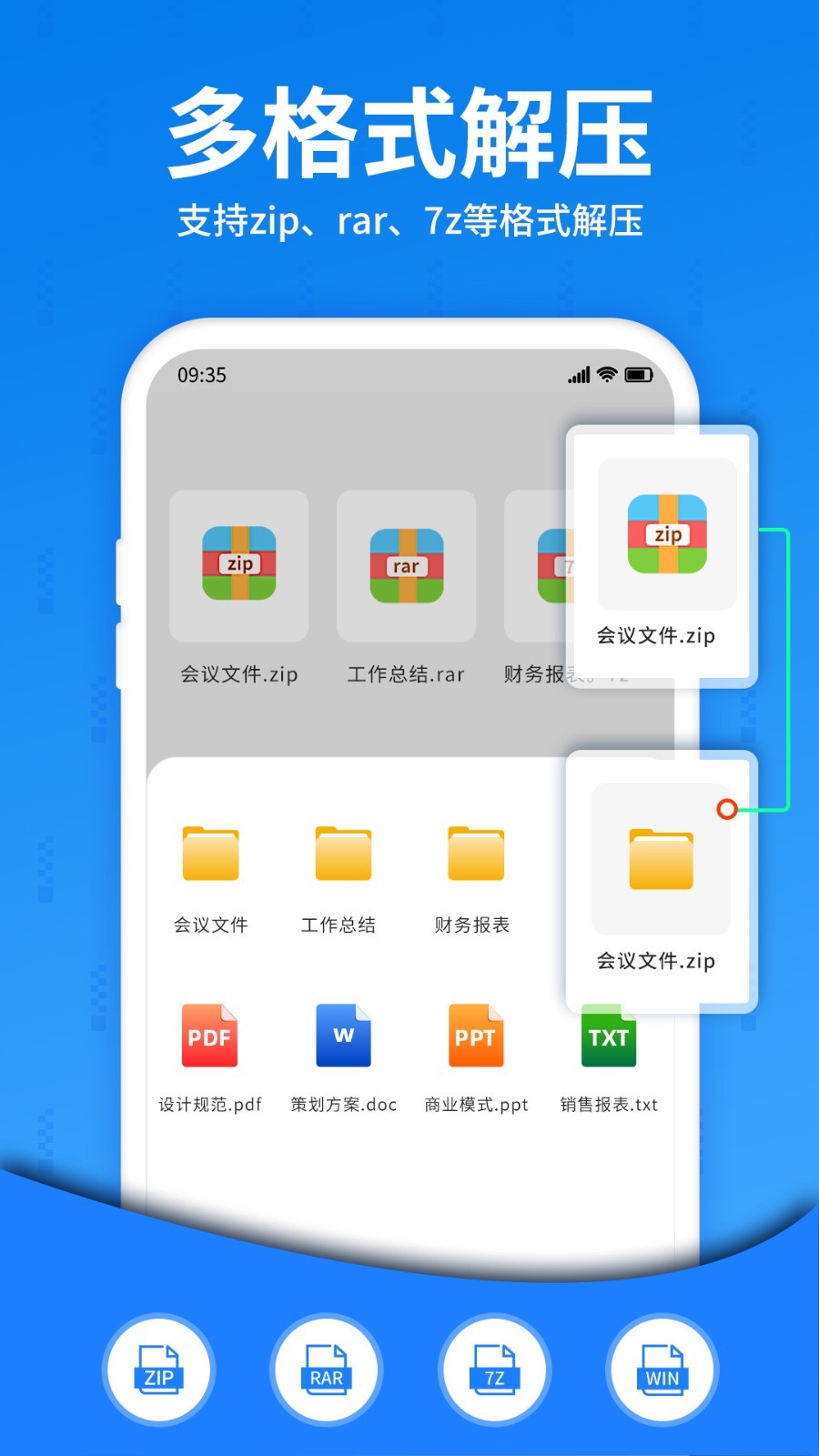 解压大师软件封面