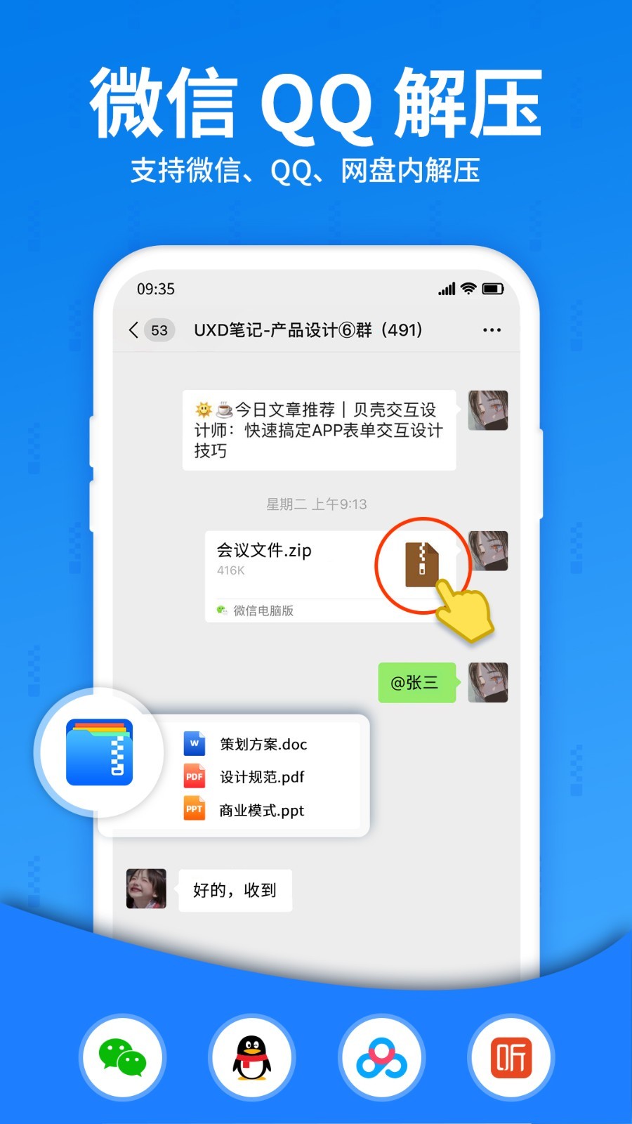 解压大师软件封面