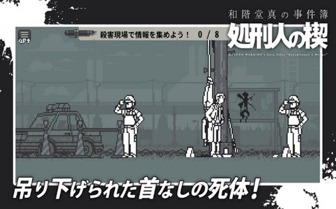 和阶堂真事件簿ios软件封面