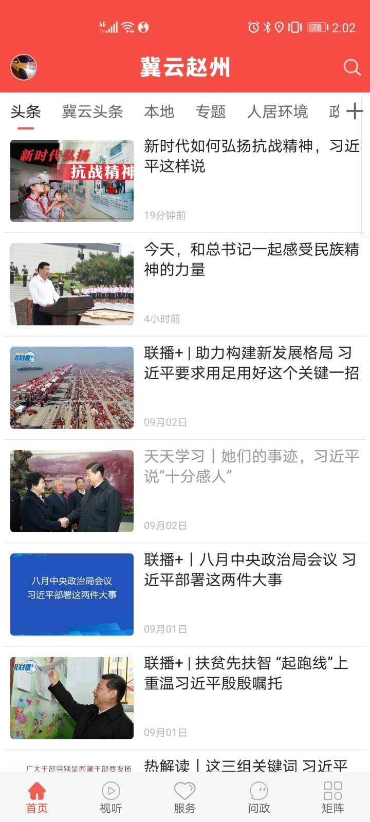 冀云赵州软件封面
