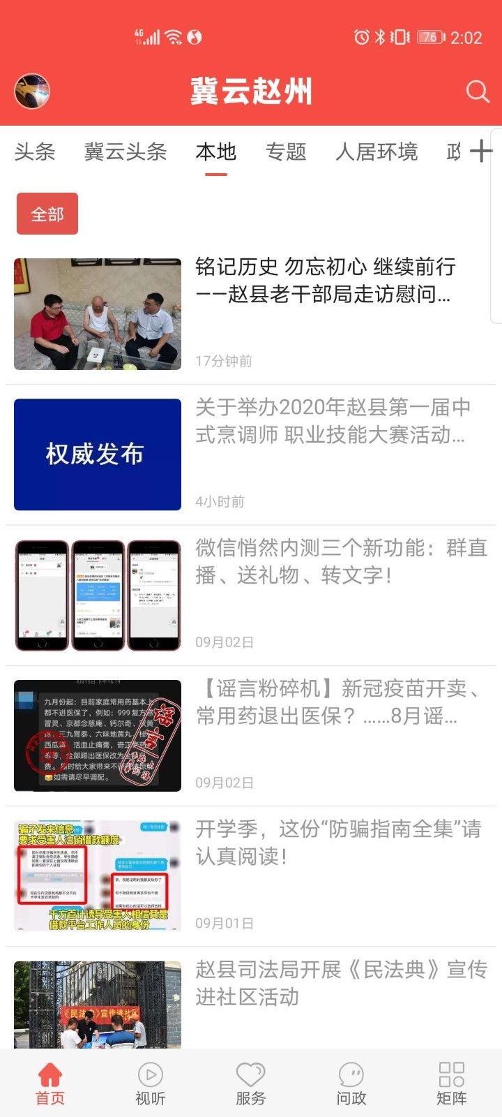 冀云赵州软件封面