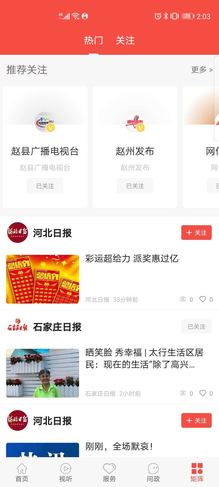 冀云赵州软件封面