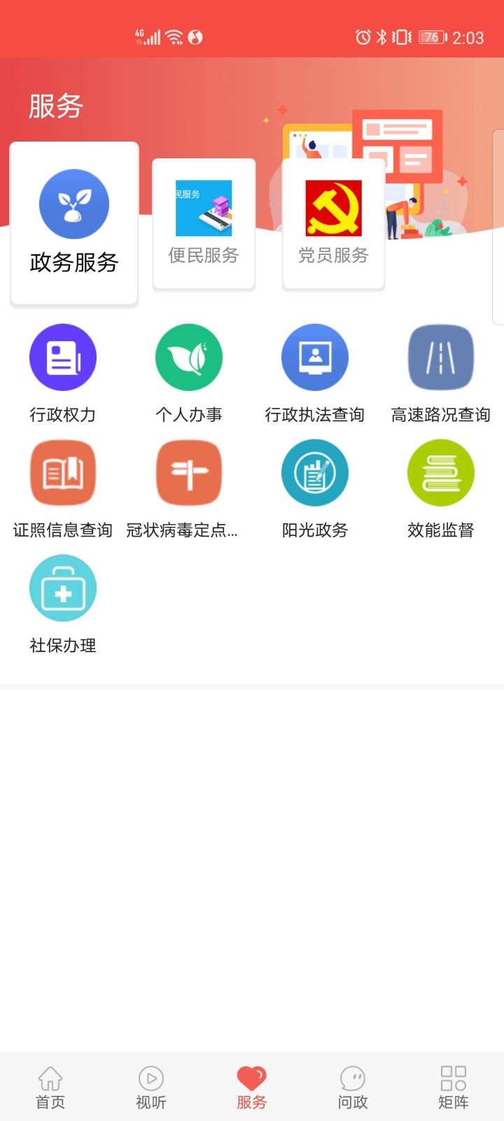 冀云赵州软件封面