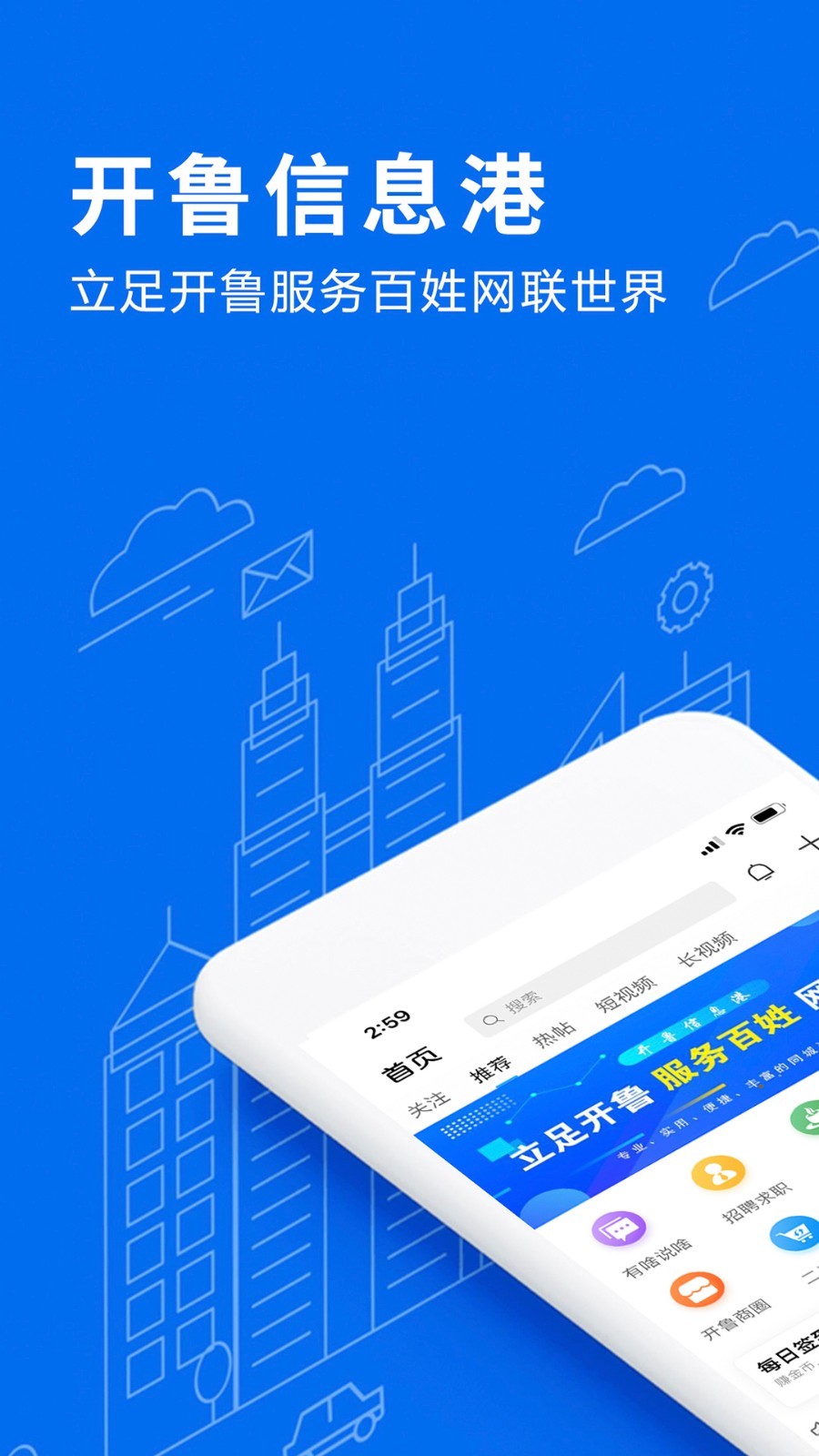 开鲁信息港软件封面