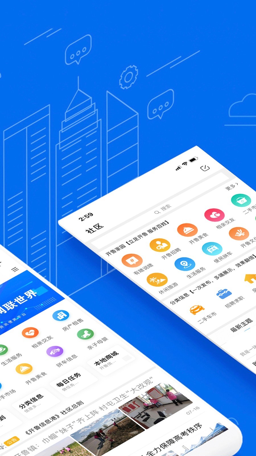 开鲁信息港软件封面