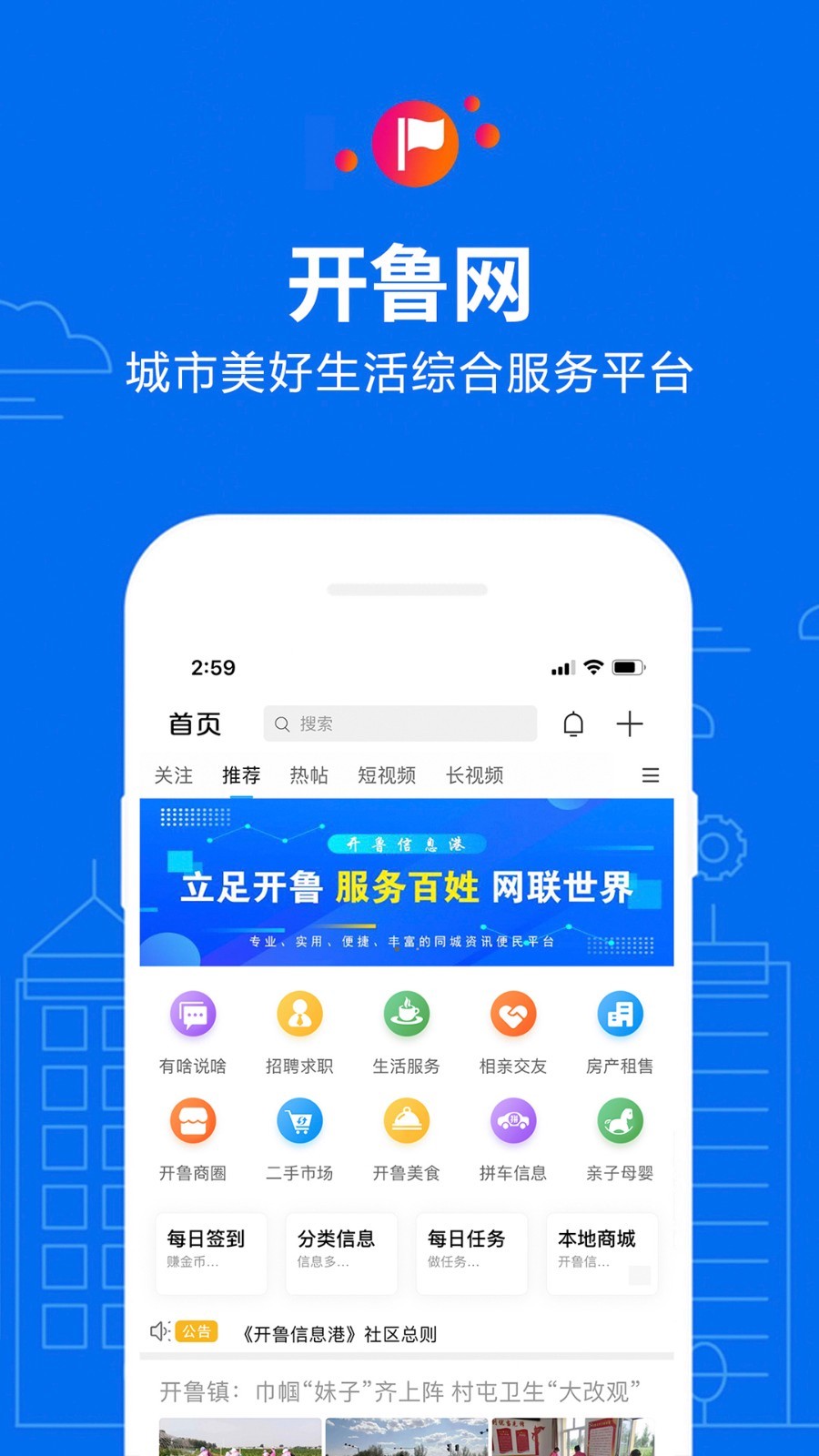 开鲁信息港软件封面