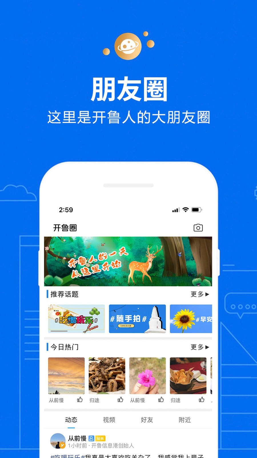 开鲁信息港软件封面