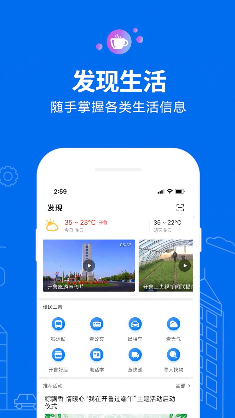 开鲁信息港软件封面