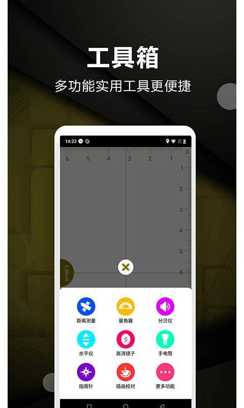 超级尺子测量仪软件封面