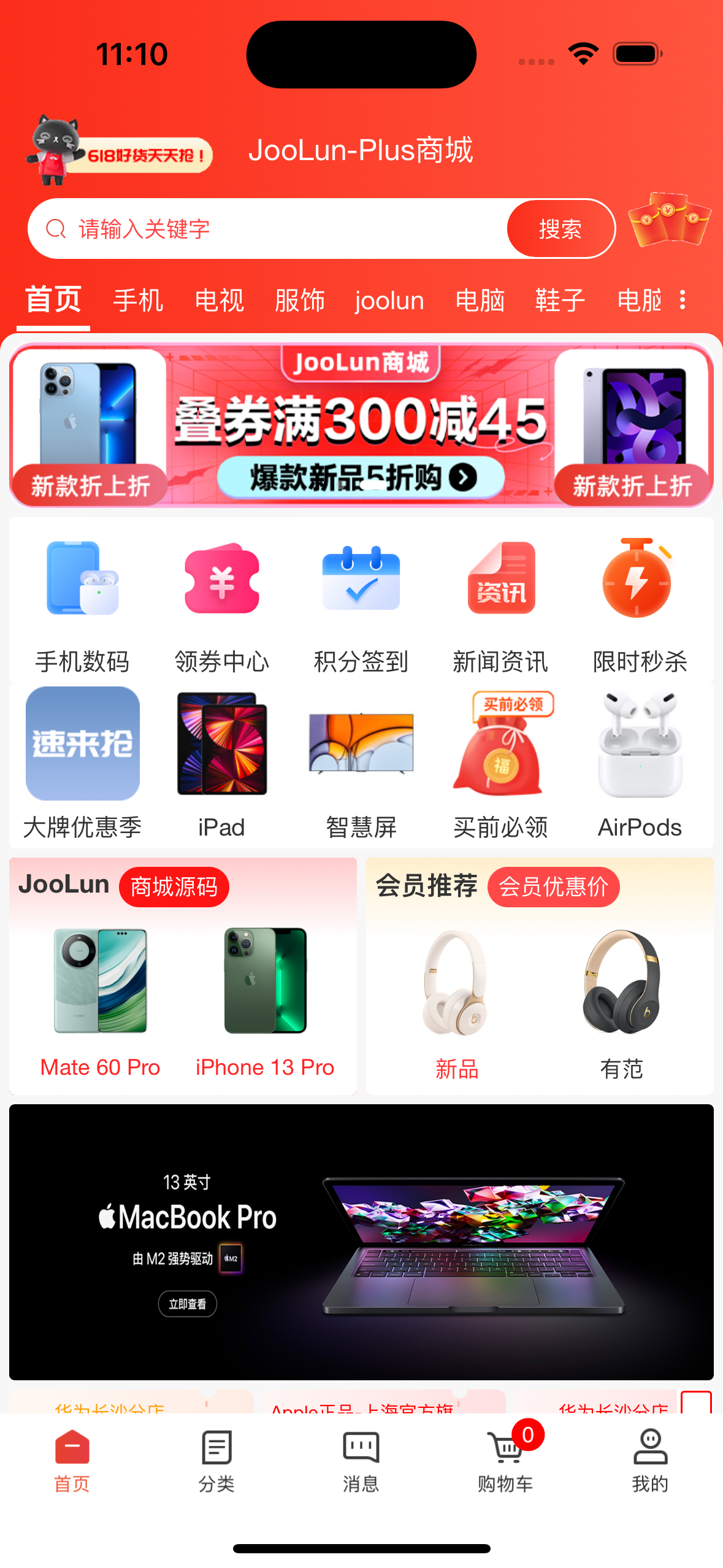 JooLun plus多店版软件封面