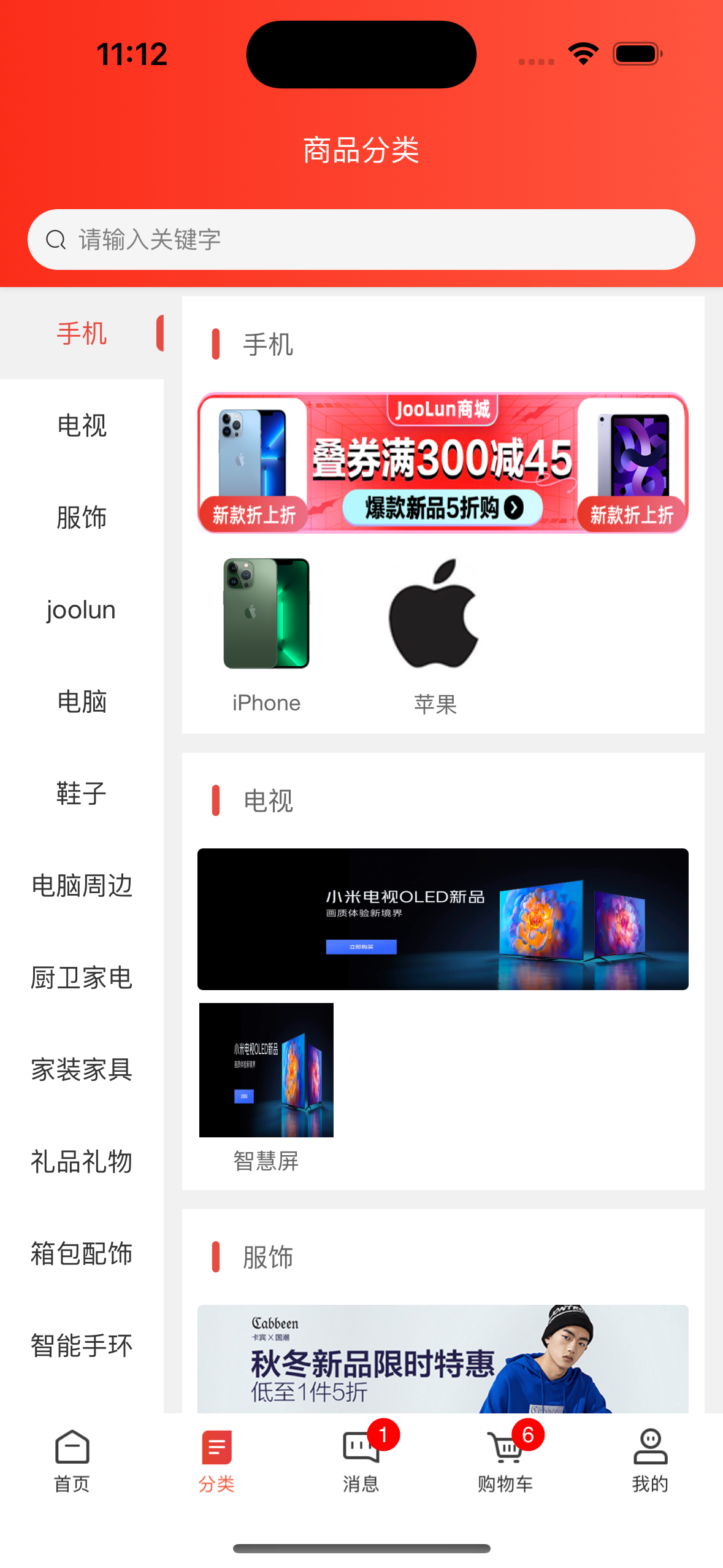 JooLun plus多店版软件封面