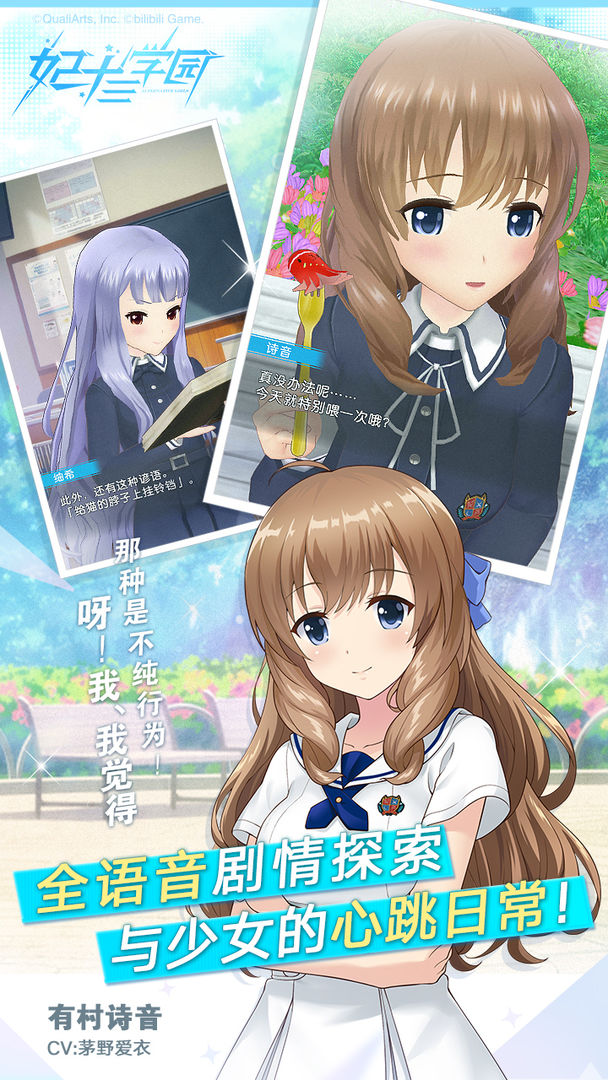 妃十三学园软件封面