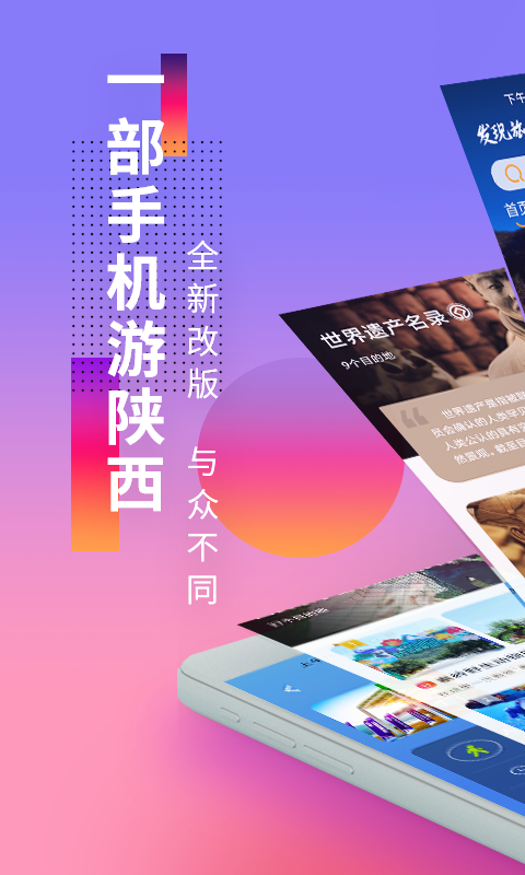 游陕西软件封面