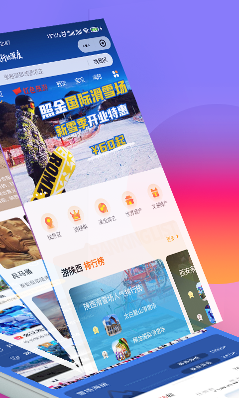 游陕西软件封面