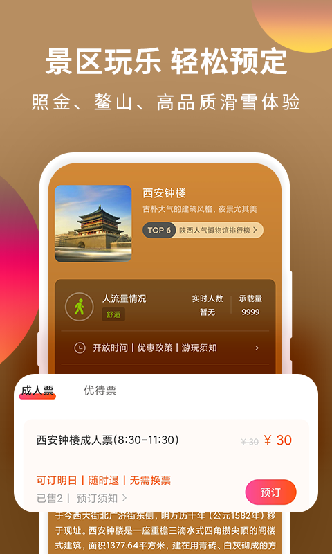 游陕西软件封面