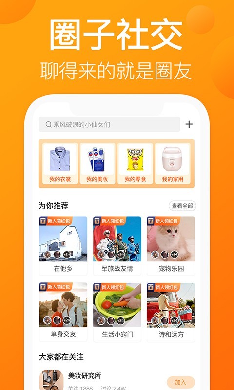 我的圈友软件封面