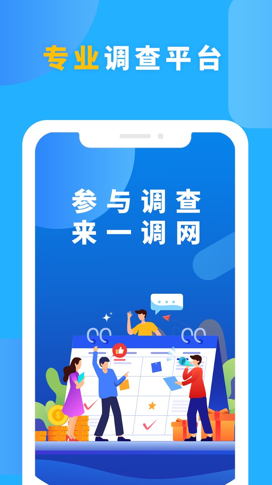 一调网软件封面