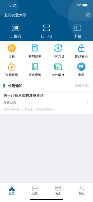 山农e卡通软件封面