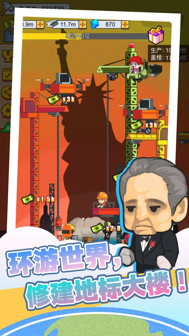 我要盖大楼软件封面