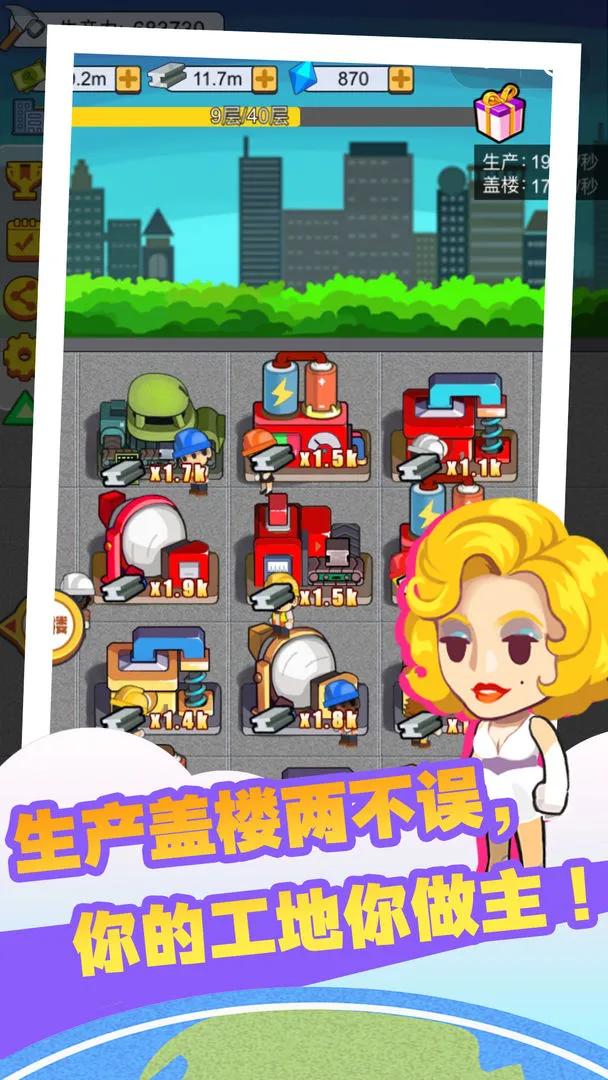 我要盖大楼软件封面