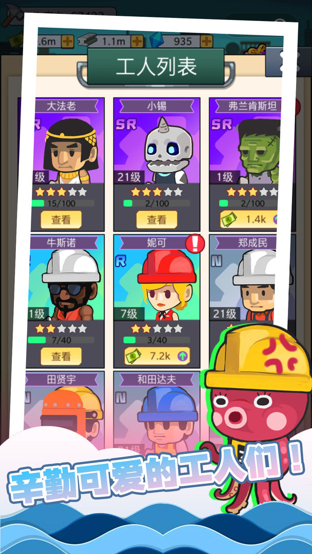 我要盖大楼软件封面