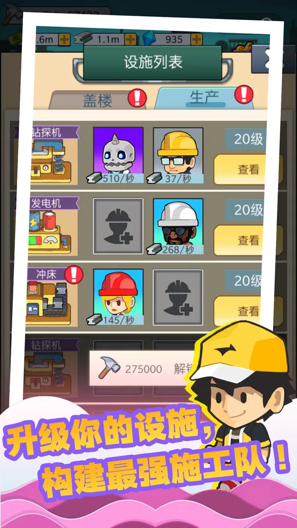 我要盖大楼软件封面