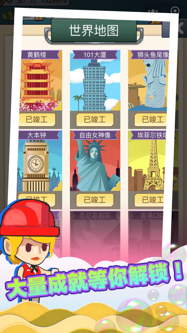 我要盖大楼软件封面