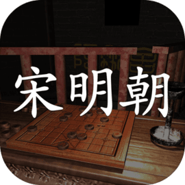 孙美琪疑案:宋明朝 v1.0.1 官方