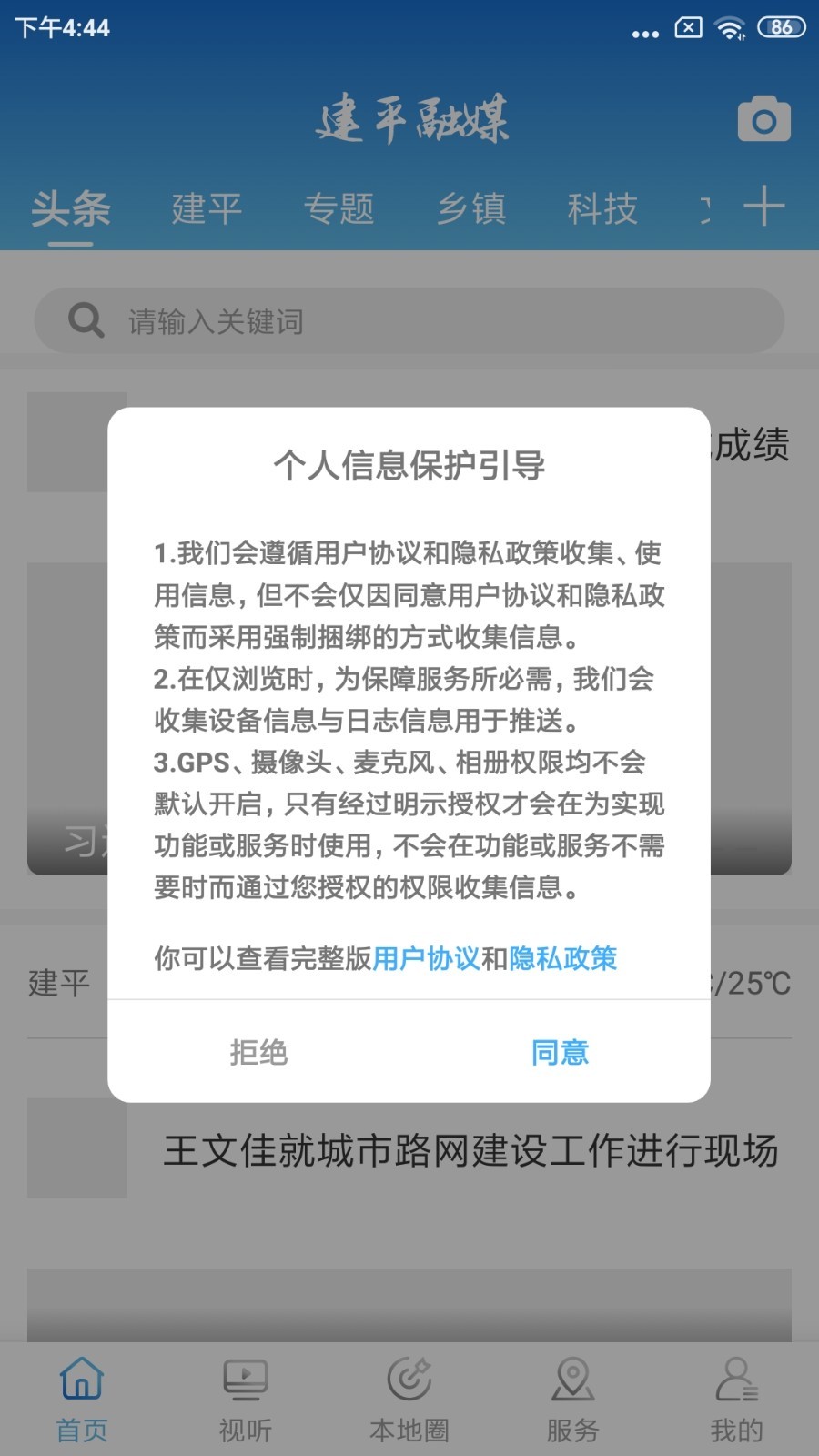 建平融媒软件封面