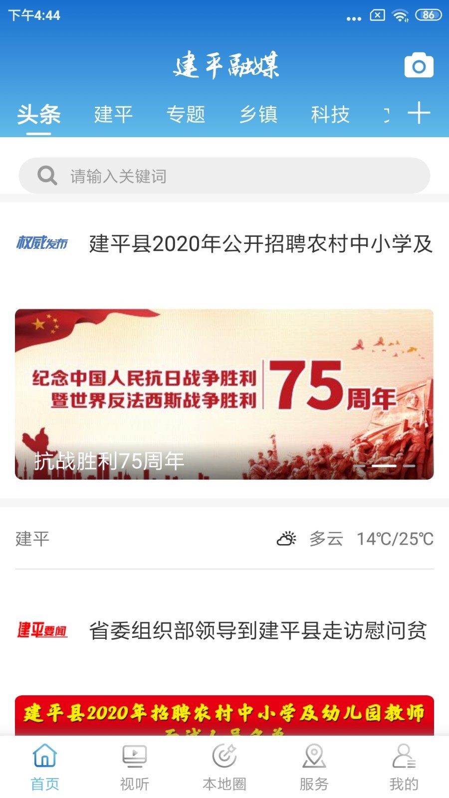 建平融媒软件封面