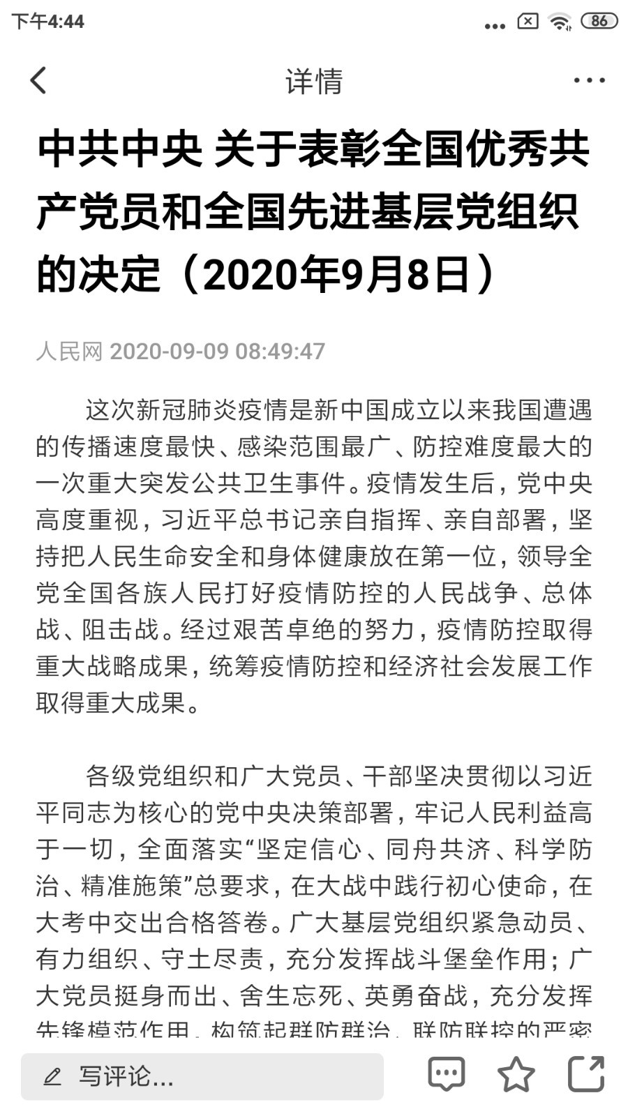建平融媒软件封面