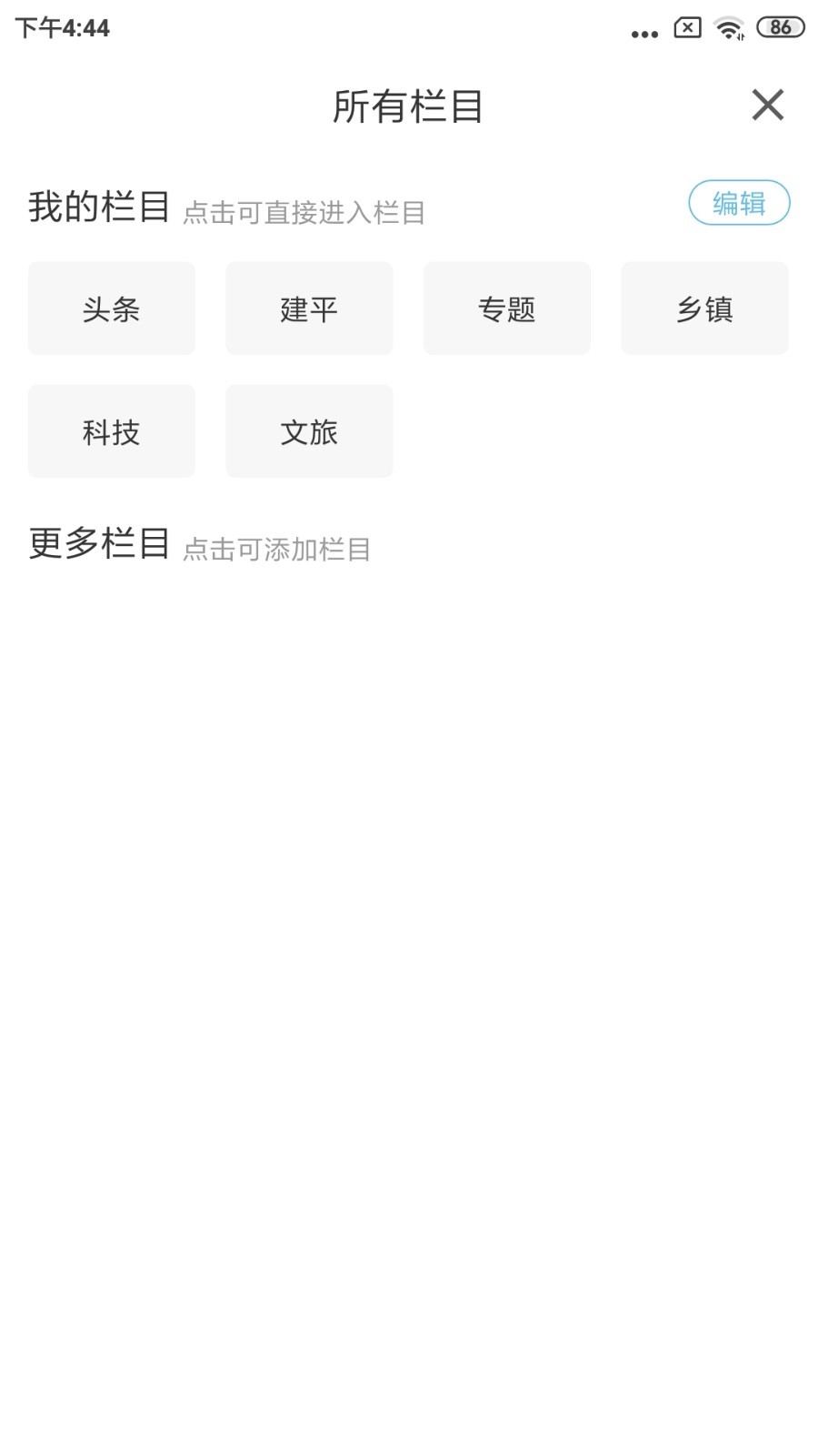 建平融媒软件封面