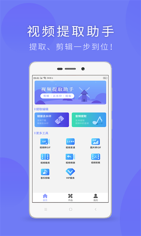 视频提取助手软件封面