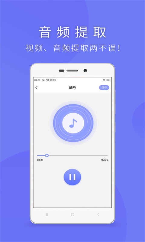 视频提取助手软件封面