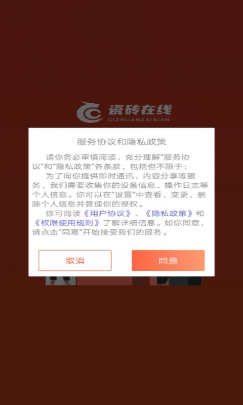 瓷砖在线软件封面