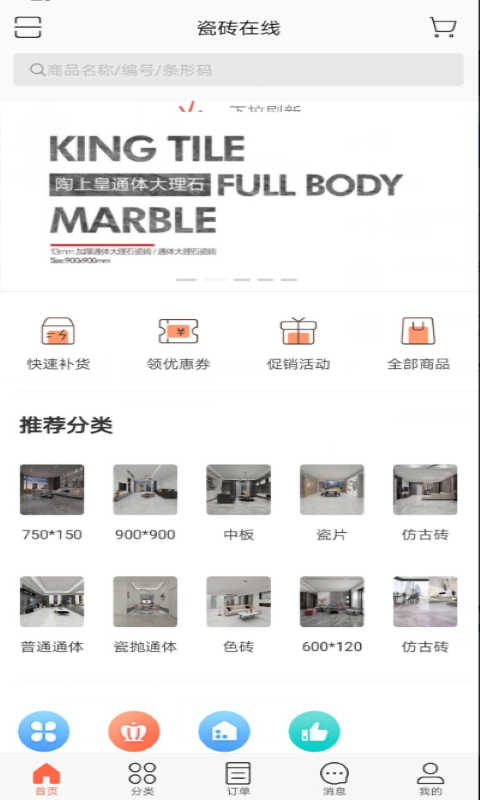 瓷砖在线软件封面