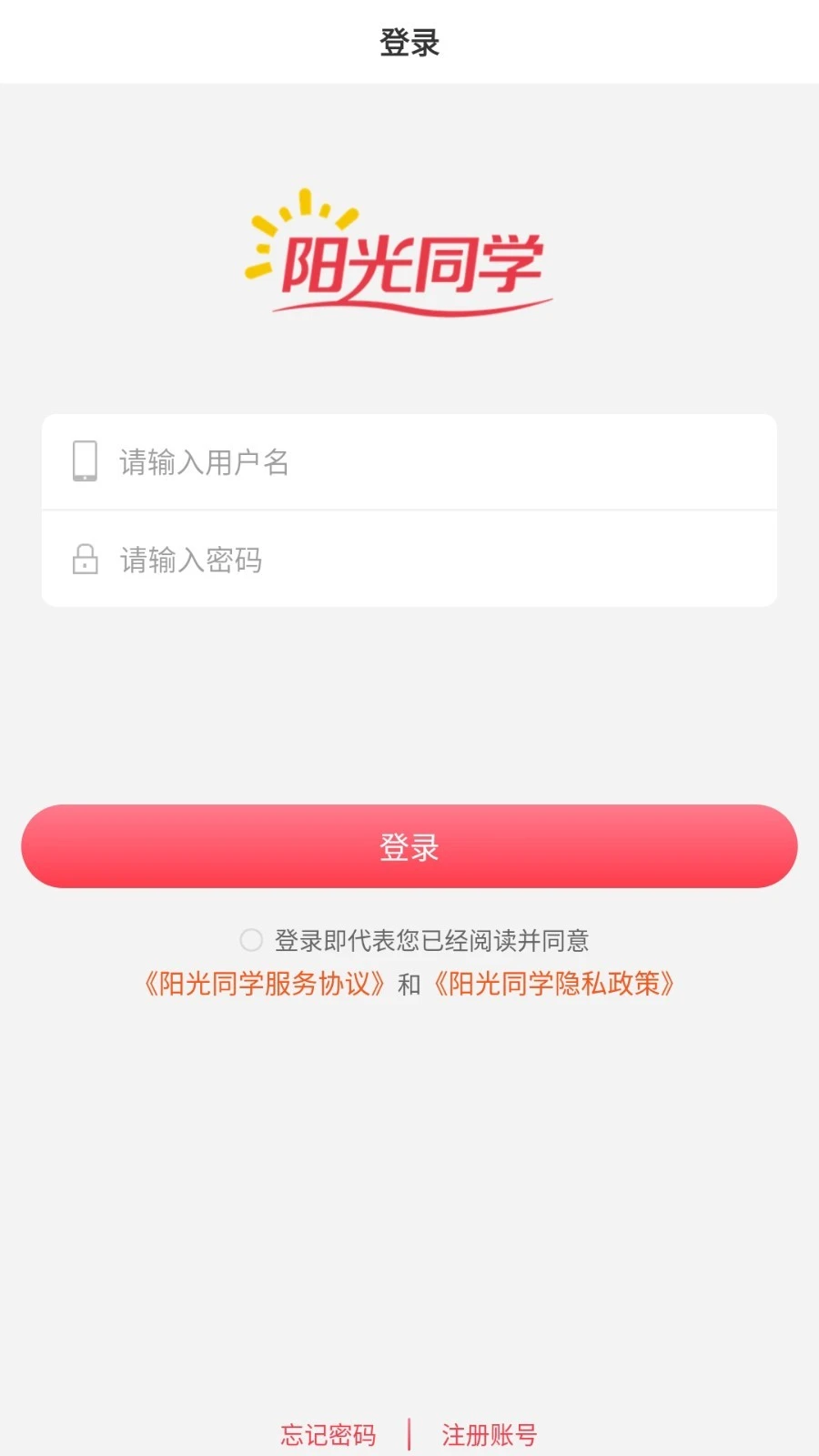 阳光同学软件封面