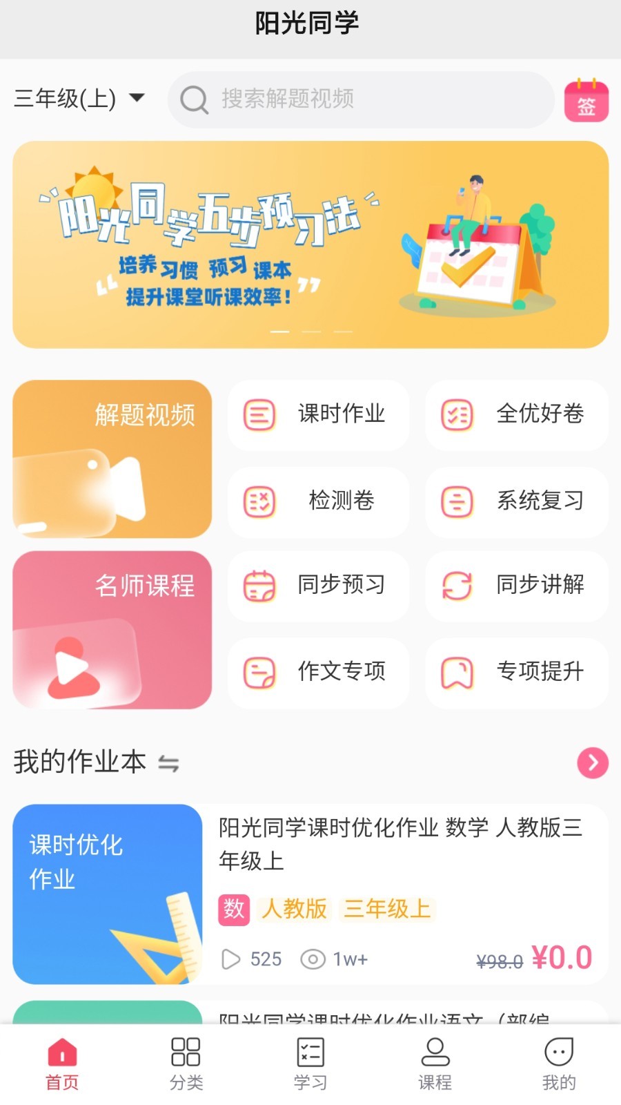 阳光同学软件封面