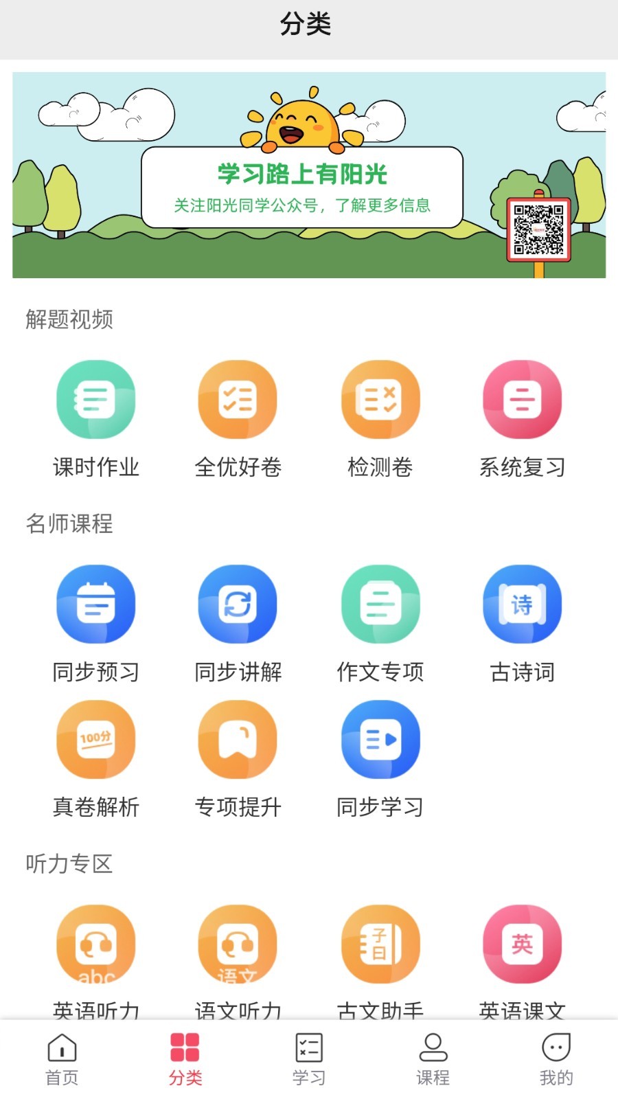 阳光同学软件封面