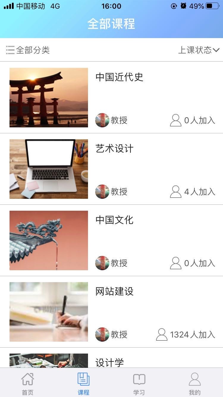 温学软件封面