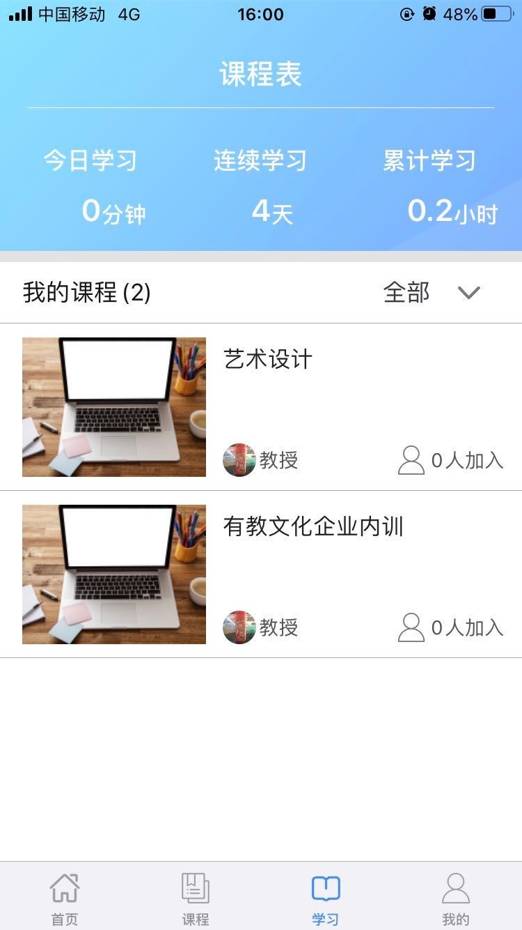 温学软件封面