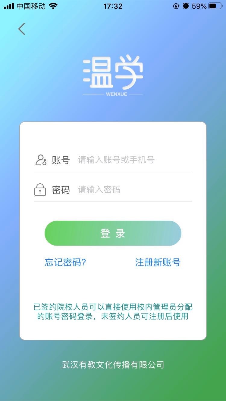 温学软件封面