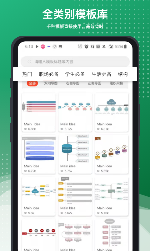 Mind+思维导图软件封面