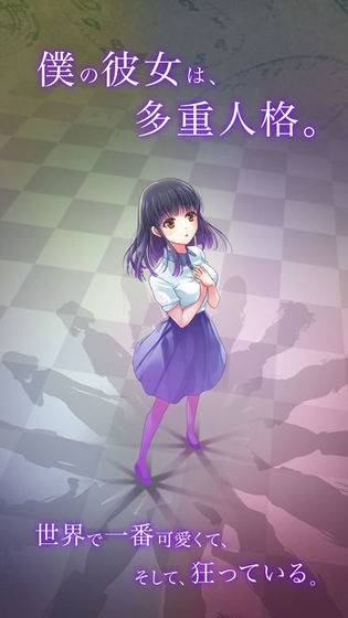 多重人格女友ios软件封面