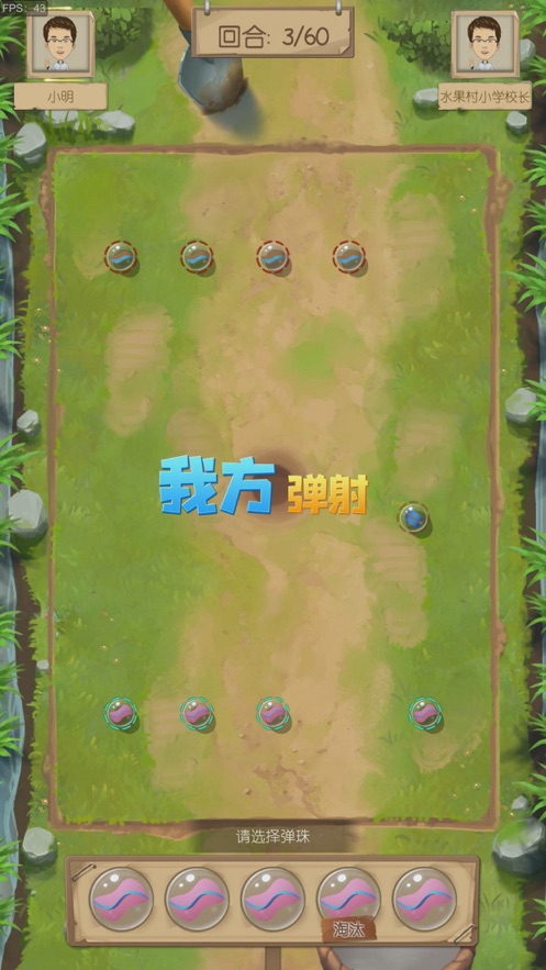 一起打弹珠iOS版
