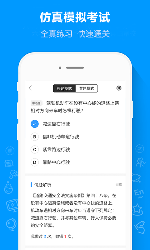 摩托车驾考通软件封面