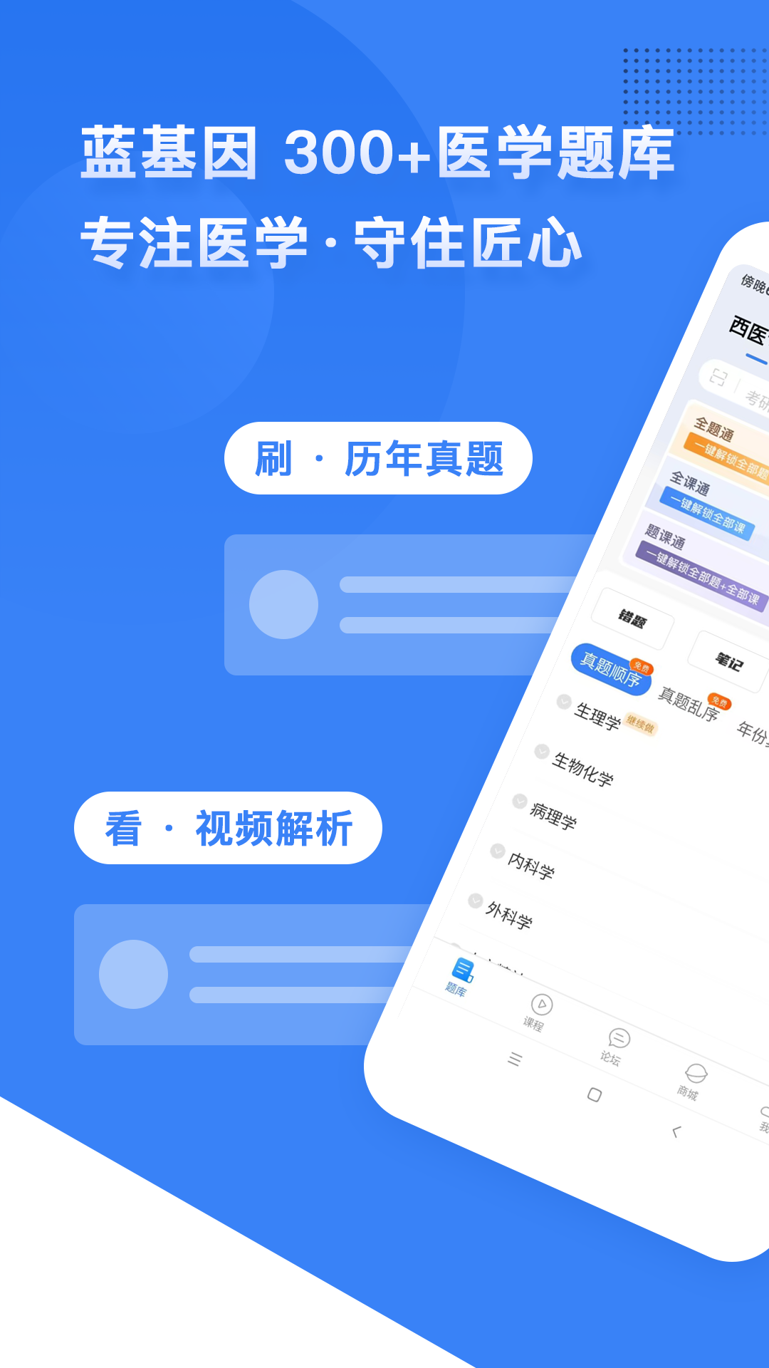蓝基因软件封面